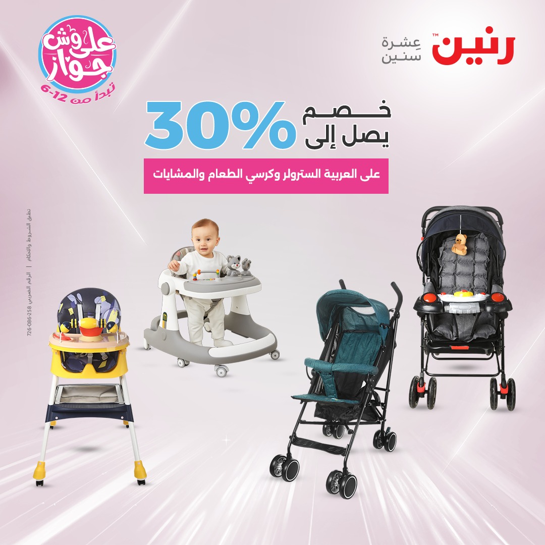 raneen offers from 22jul to 23jun 2025 عروض رنين من 22 يوليو حتى 23 يونيو 2025 صفحة رقم 18